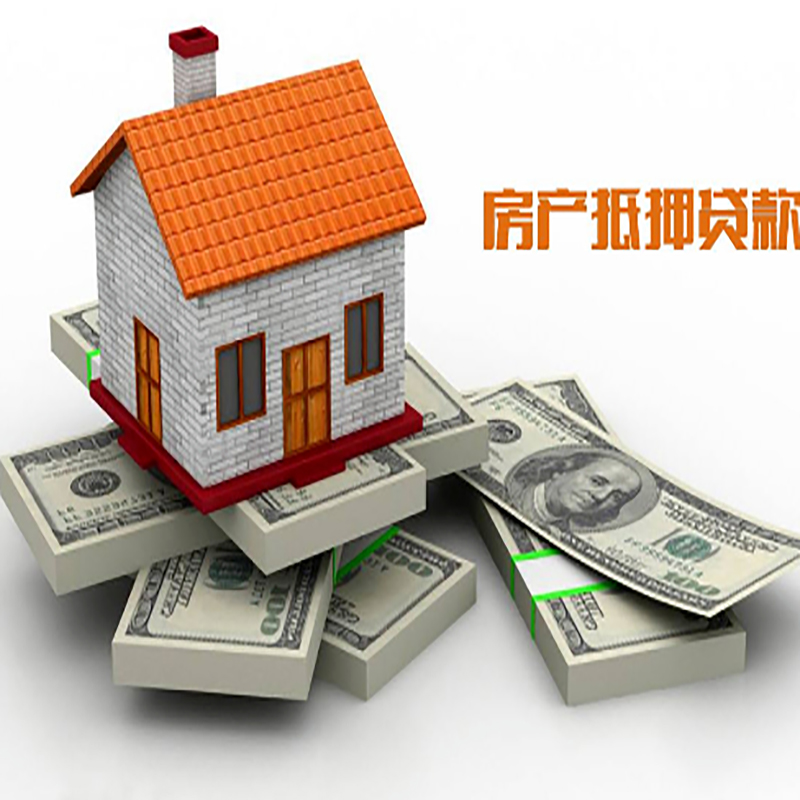 东平房屋抵押贷款注意事项