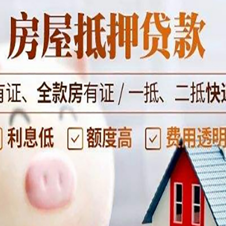 东平房产抵押贷款好办理吗?