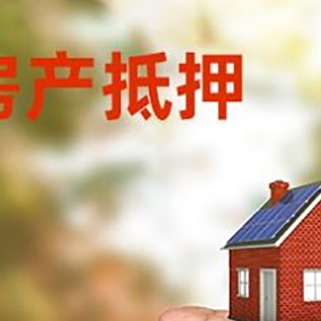 东平房产抵押贷款到银行该如何申请？