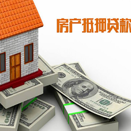 东平房产抵押贷款怎么办理？