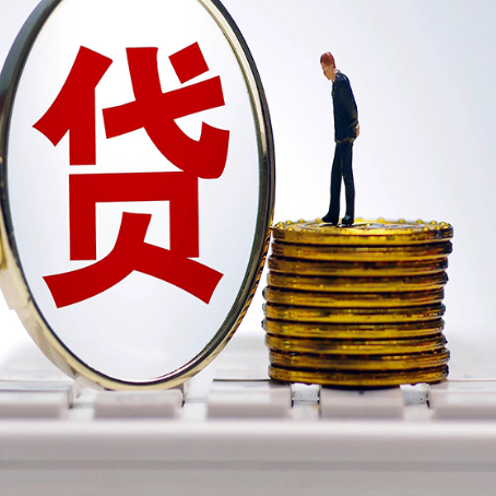 东平贷款利率怎么样才能降低?