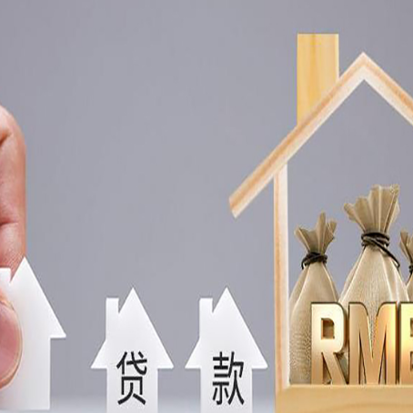 东平房子抵押贷款有哪些常见的抵押物?